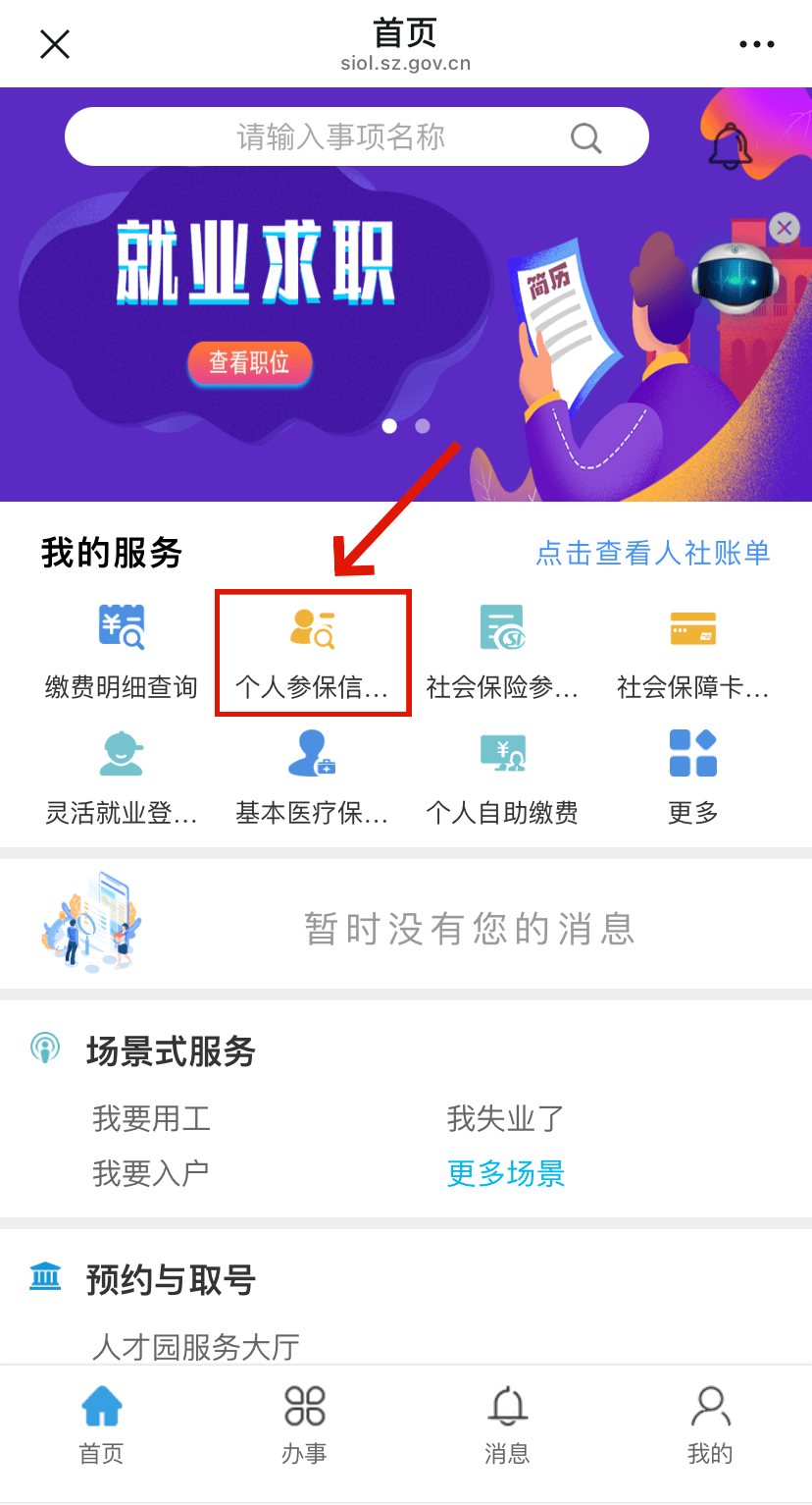 沙河最新24小时套社保卡微信方法分析(最方便真实的沙河24小时套社保卡 微信方法)